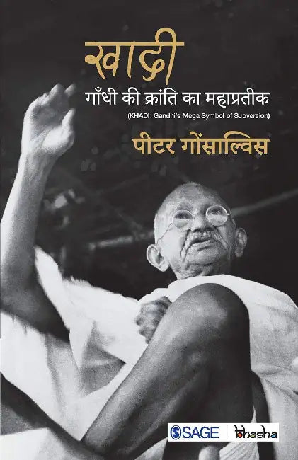 Khadi: Gandhi Ki Kranti Ka Mahaprateek by Peter Gonsalves