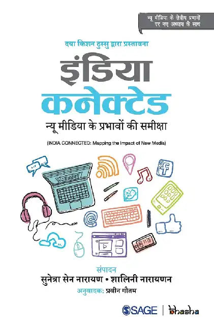India Connected: New Media ke Prabhavon ki Sameeksha by Shalini Narayanan, Sunetra Sen Narayan