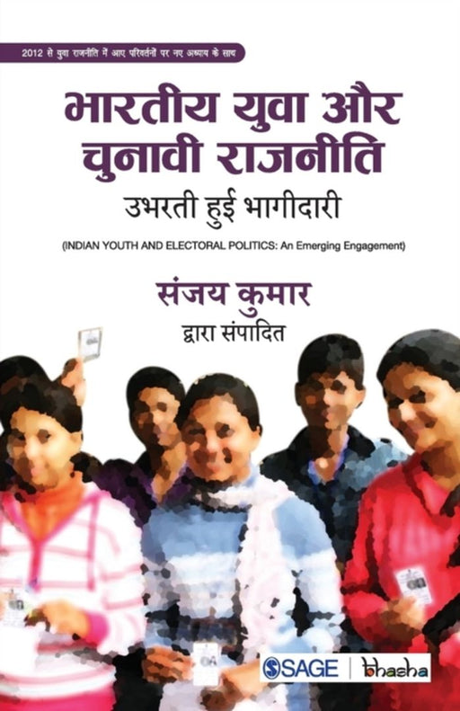 Bharateey Yuva aur Chunavi Rajneeti: Ubharti Hui Bhagidari by Sanjay Kumar, Kumar