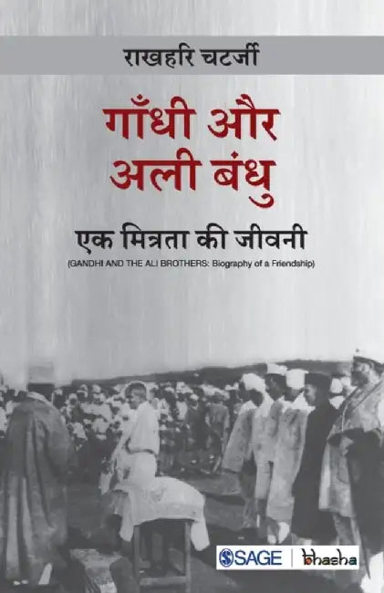 Gandhi aur Ali Bandhu: Ek Mitrata Ki Jeevani by Rakhahari Chatterji