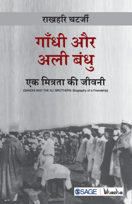 Gandhi aur Ali Bandhu: Ek Mitrata Ki Jeevani by Rakhahari Chatterji
