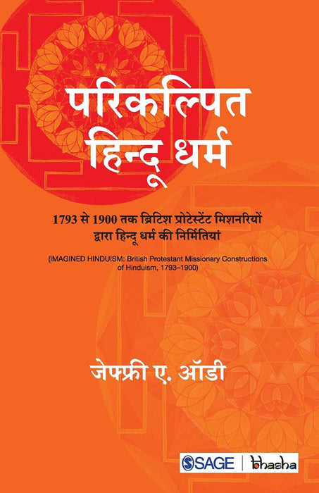 Parikalpit Hindu Dharm: 1793 se 1900 tak British Protestant Mishnariyon Dwara Hindu Dharm kee Nirmitiyan