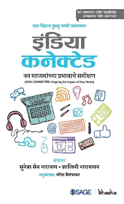 India connected: Nav Madhyamanchya prabhavache sameekshan by Shalini Narayanan, Sunetra Sen Narayan