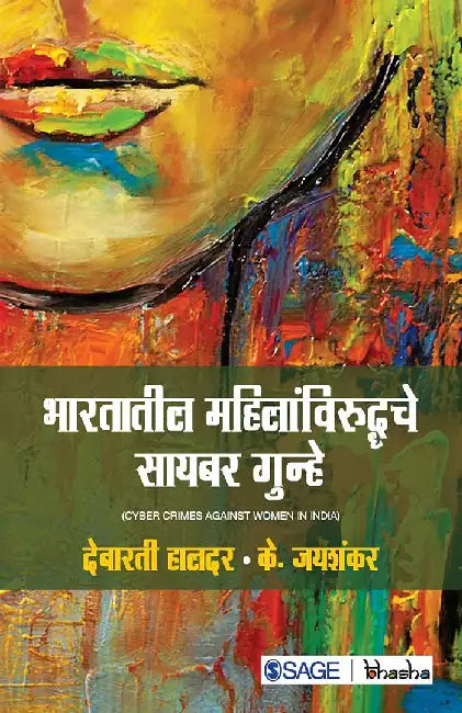 Bhartatil Mahilanvirudhache Cyber Gunhe by Debarati Halder, K Jaishankar