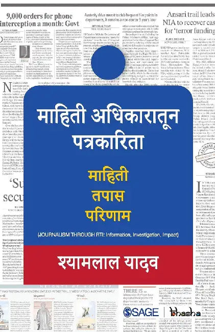 Mahiti Adikaratun Patrakaarita: MahitiTapas Parinaam by Shyamlal Yadav