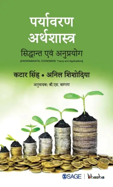 Paryaavaran Arthashastra by Anil Shishodia, Katar Singh