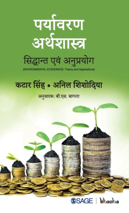 Paryaavaran Arthashastra by Anil Shishodia, Katar Singh
