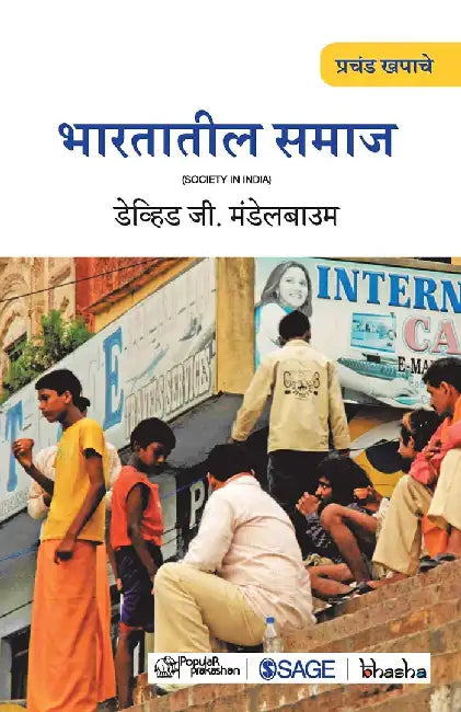 Bhartatil Samaj by David G. Mandelbaum