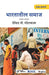 Bhartatil Samaj by David G. Mandelbaum
