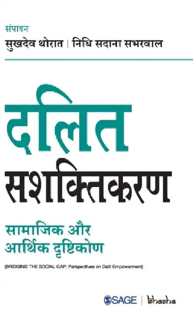 Dalit Sashaktikaran: Samajik aur Aarthik Drishtikon