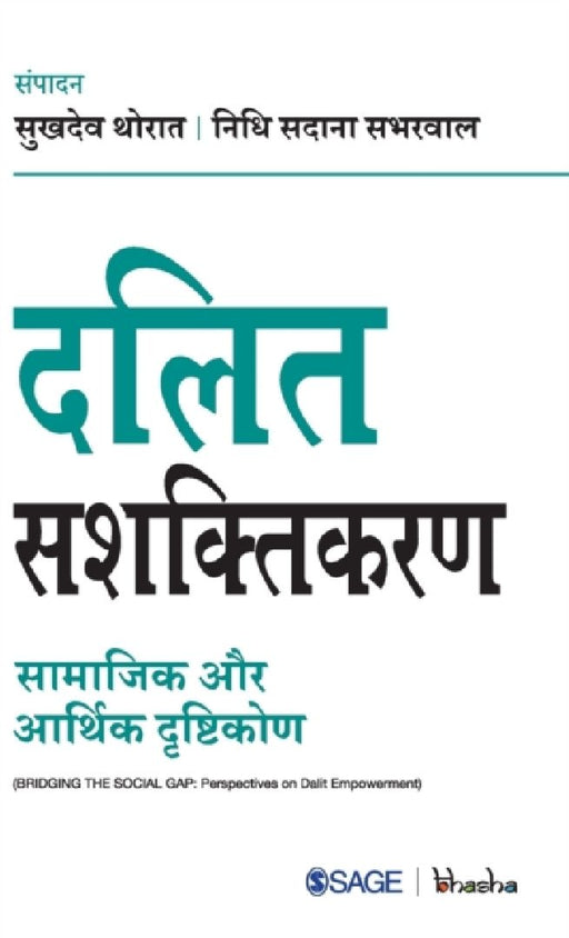 Dalit Sashaktikaran: Samajik aur Aarthik Drishtikon by Sage Publications Pvt Ltd