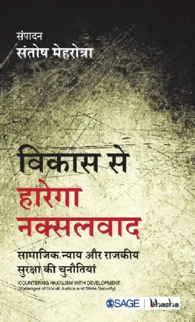 Vikaas se Harega Naksalavad: Saamaajik Nyay Aur Rajakiya Suraksha ki Chunautiyaan