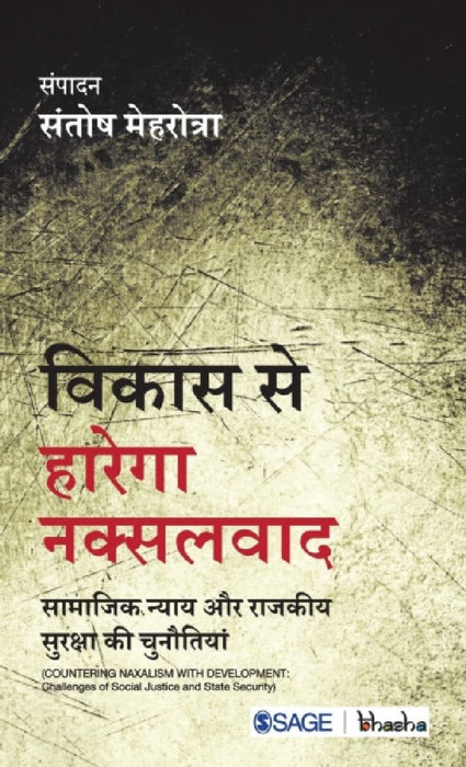 Vikaas se Harega Naksalavad: Saamaajik Nyay Aur Rajakiya Suraksha ki Chunautiyaan by Sage Publications Pvt Ltd