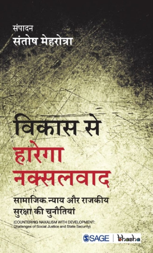 Vikaas se Harega Naksalavad: Saamaajik Nyay Aur Rajakiya Suraksha ki Chunautiyaan by Sage Publications Pvt Ltd