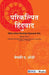 Parikalhit Hinduvad: British Protestant Missionarykrut Hinduvadchi Rachite 1793-1900 by Geoffrey A. Oddie