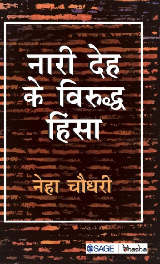 Naari Deh Ke Virudh Hinsa by Sage Publications Pvt Ltd