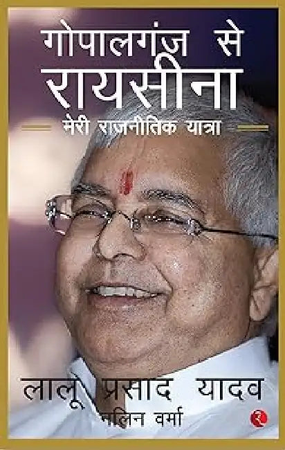 Gopalganj To Raisina by Rajesh Singh
