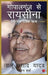 Gopalganj To Raisina by Rajesh Singh