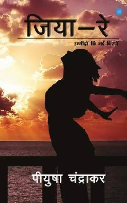 Jiya Re by Piyusha Chandrakar