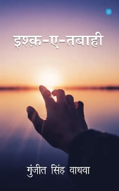 Ishq-e-tabaahi by Gunjeet Singh Wadhwa