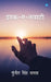 Ishq-e-tabaahi by Gunjeet Singh Wadhwa