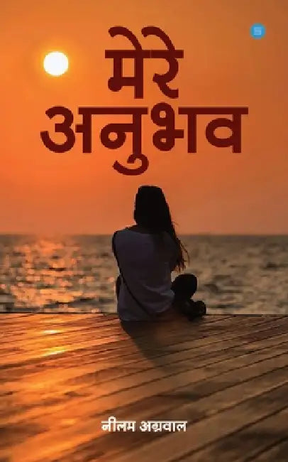 Mere Anubhav by Neelam Aggarwal