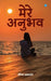 Mere Anubhav by Neelam Aggarwal
