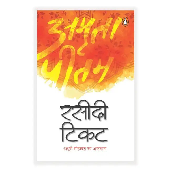 Raseedi Ticket by Amrita Pritam