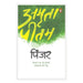 Pinjar by Amrita Pritam