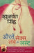 Auratein, Sex, Love Aur Lust by Khushwant Singh