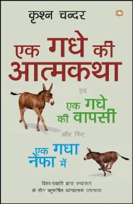Ek Gadhe Ki Aatmkatha by Krishan Chander