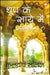 Dhoop Ke Saaye Mein by Kuldip Salil