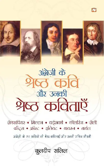 Angrezi Ke Shreshtha Kavi Aur Unki Kavitaayen by Kuldip Salil