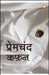 Kafan by Premchand