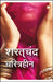 Charitraheen by Sharat Chandra Chattopadhyay