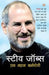 Steve Jobs by Vipul Vinod