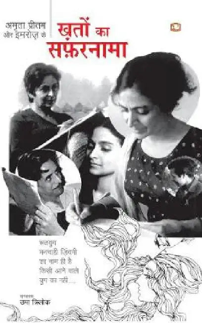 Khaton Ka Safarnama by Amrita Pritam