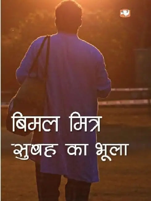Subah Ka Bhoola by Bimal Mitra