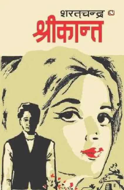 Shrikant by Sharat Chandra Chattopadhyay