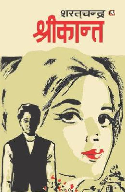 Shrikant by Sharat Chandra Chattopadhyay