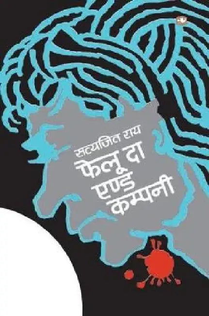 Felu Da and Company by Satyajit Ray