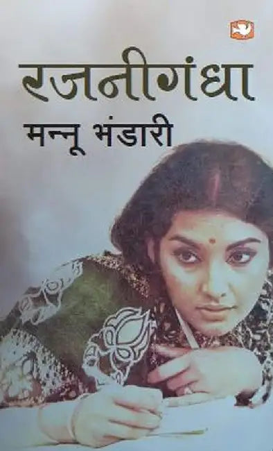 Rajnigandha by Mannu Bhandari