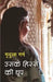 Uske Hisse Ki Dhoop by Mridula Garg