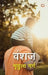 Vanshaj by Mridula Garg