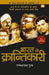 Bharat Ke Krantikari by Manmath Nath Gupta