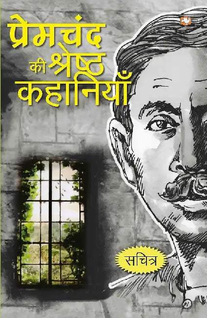 Premchand Ki Shreshtha Kahaniyan by Premchand