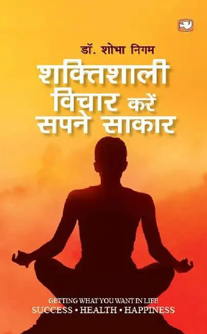 Shaktishali Vichar Kare Sapne Sakar by Shobha Nigam