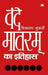 Vande Matram Ka Itihas by Vishwanath Mukherjee