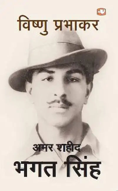 Amar Shaheed Bhagat Singh by Vishnu Prabhakar