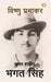 Amar Shaheed Bhagat Singh by Vishnu Prabhakar